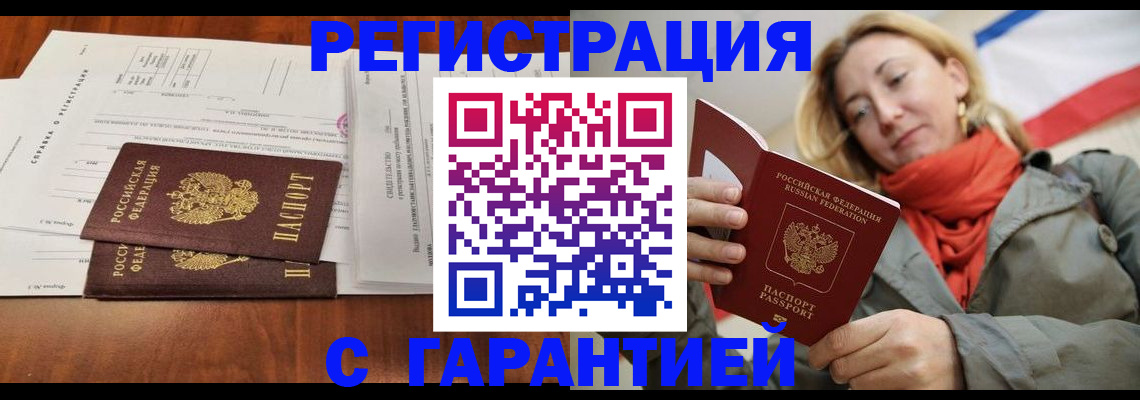 прописка законно в Бугуруслане