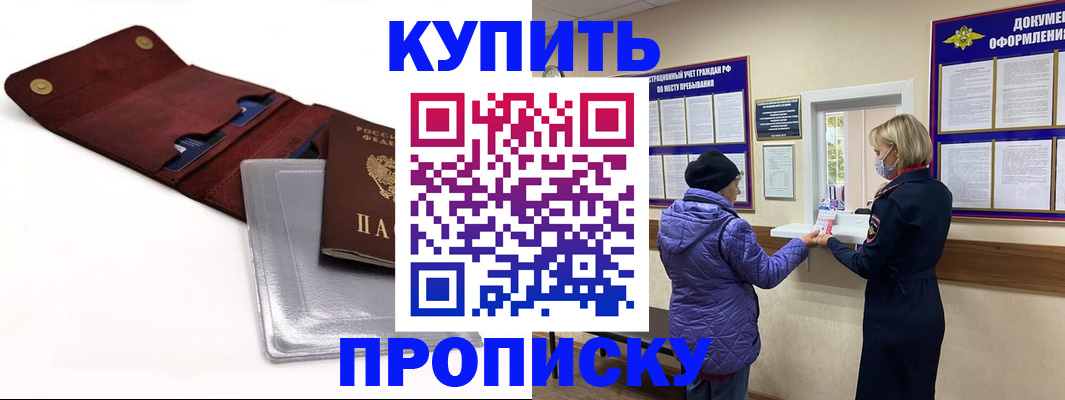 прописка ребенка в Бугуруслане