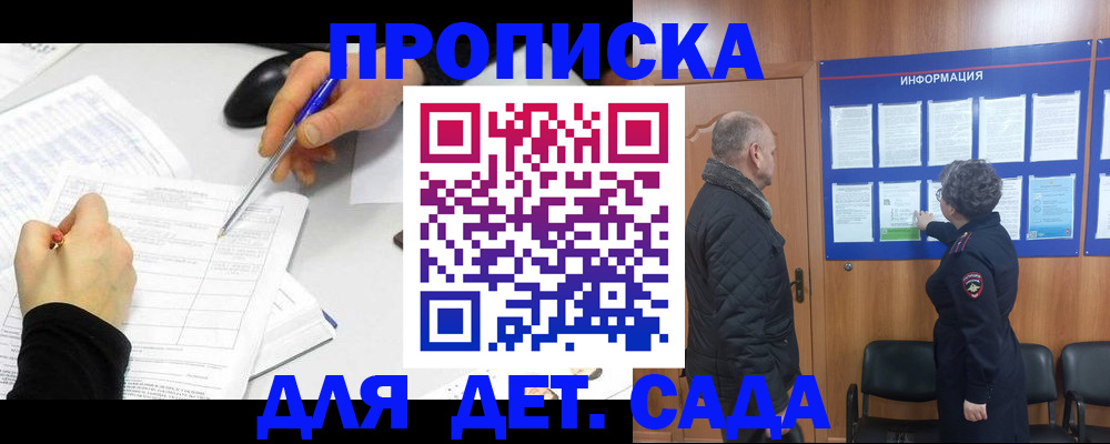 прописка законно в Бугуруслане