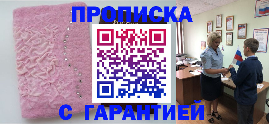 прописка штамп в Бугуруслане