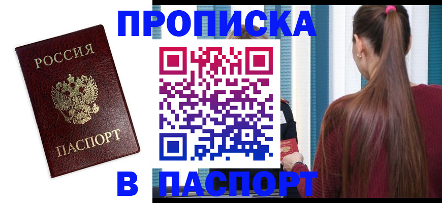 прописка регистрация в Бугуруслане