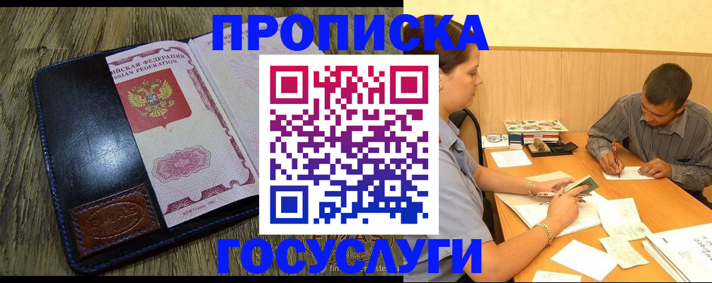 прописка для кредита в Бугуруслане