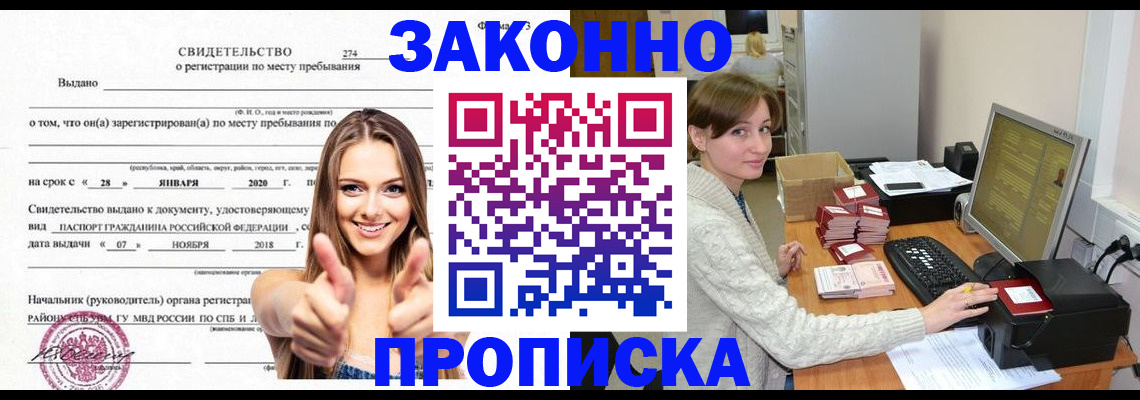 временная регистрация для школы в Бугуруслане